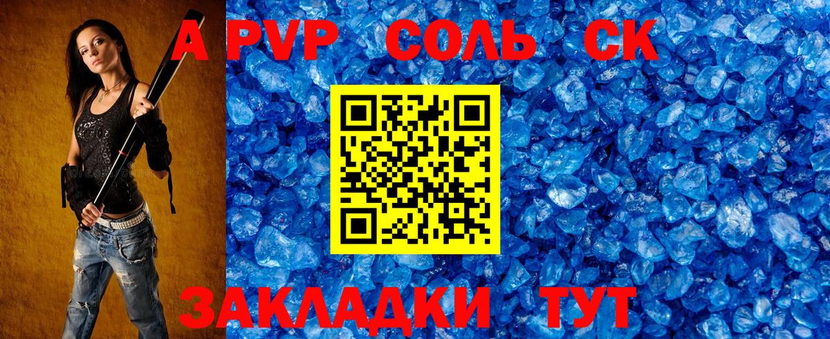Ливны  Alfa_PVP Соль  Alfa_PVP мука  Вход с VPN  A PVP мука 