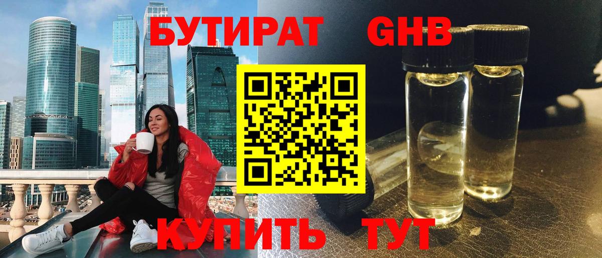 Ливны  БУТИРАТ GHB  Вход с VPN 