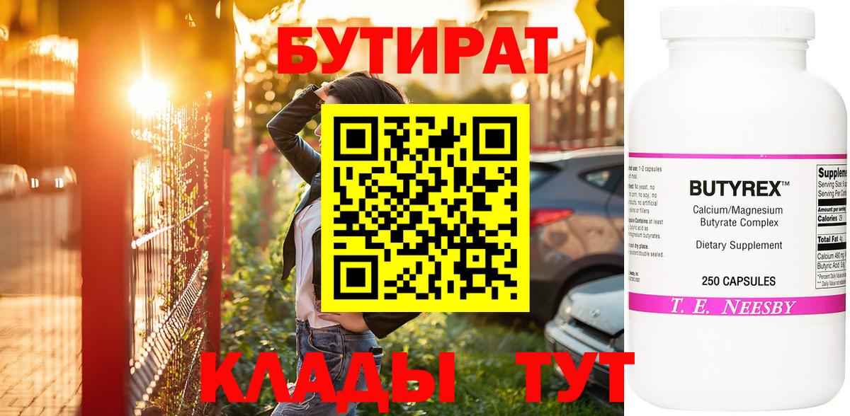 БУТИРАТ буратино Ливны