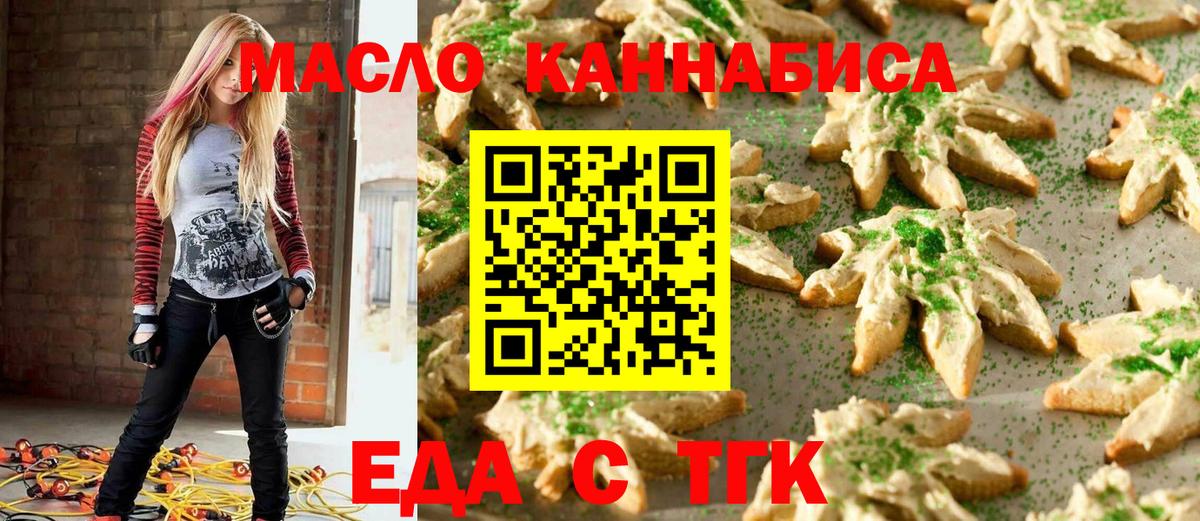 Еда ТГК конопля Ливны