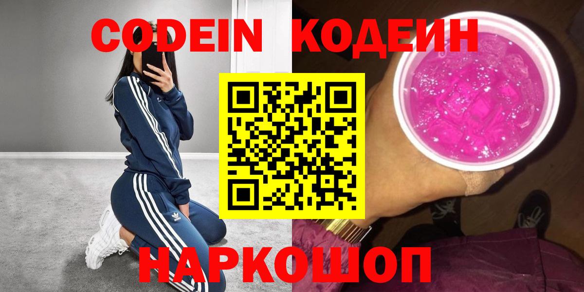 Ливны  магазин продажи   Вход с VPN  Кодеин Purple Drank  Кодеин Purple Drank 