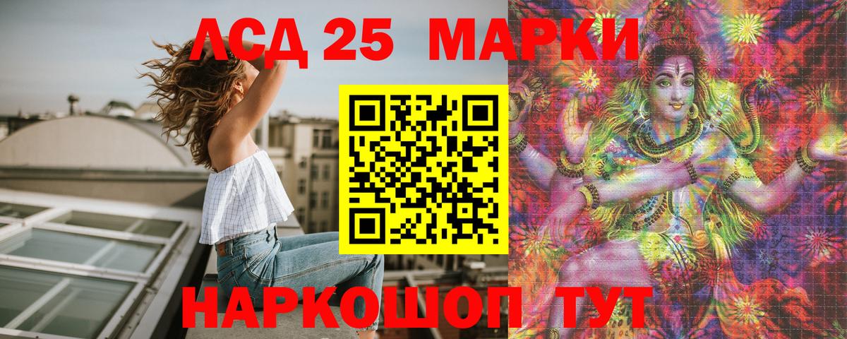 Марки 25I-NBOMe 1,8мг  цена наркотик  Ливны  Вход с VPN 