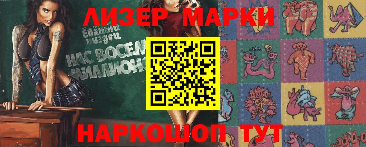 Наркотические марки 1,8мг Ливны